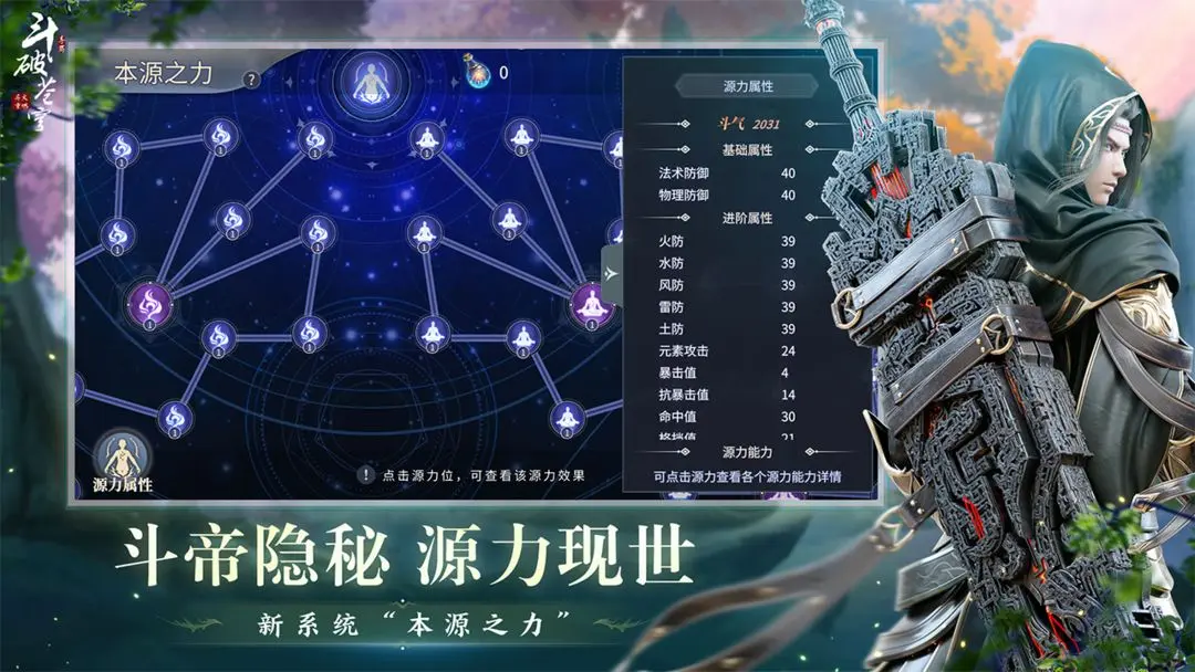 斗破苍穹：异火重燃游戏下载