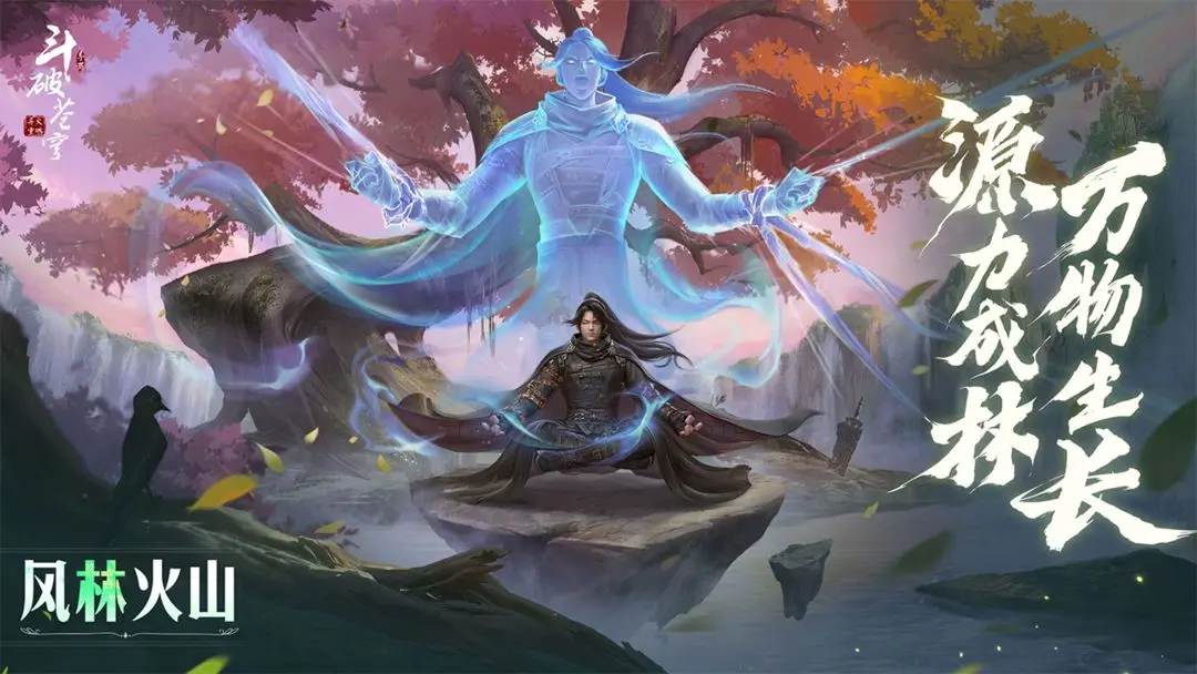 斗破苍穹：异火重燃游戏下载