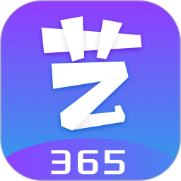 艺测365免费版
