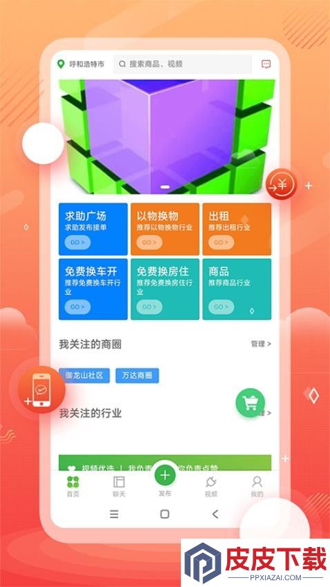 格子网app安装免费版下载