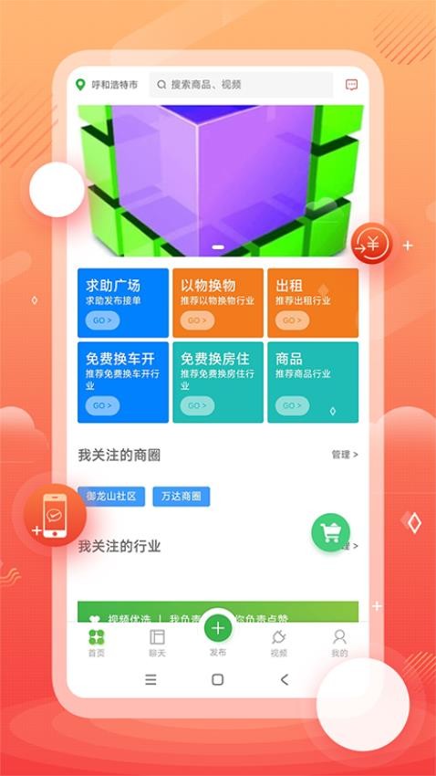 格子网app安装免费版下载