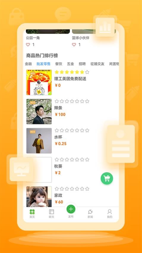 格子网app安装免费版下载