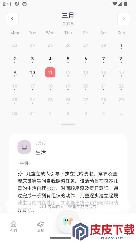 奇遇笔记app下载安装