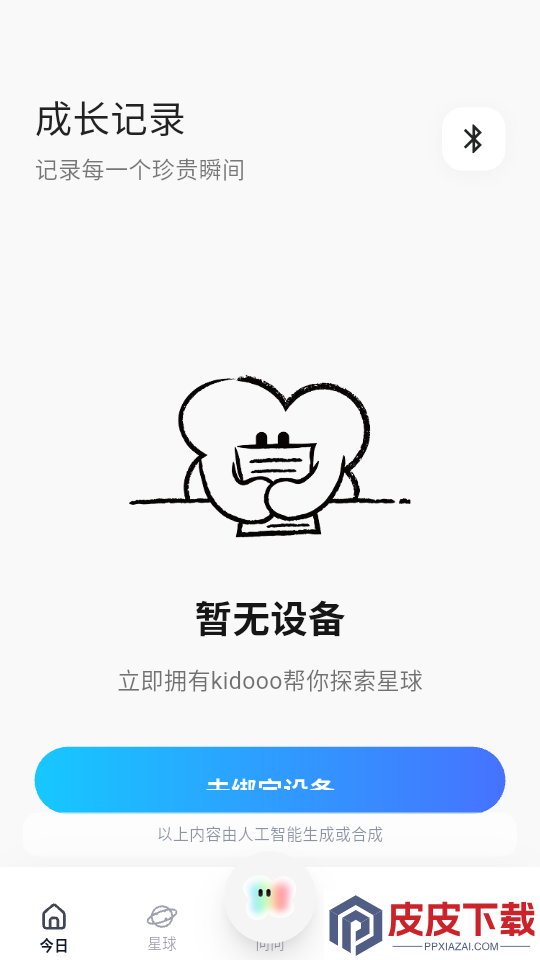 奇遇笔记app下载安装