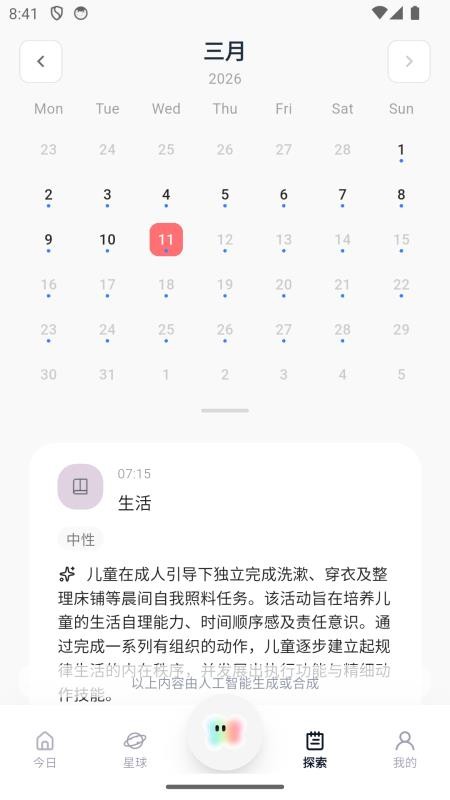 奇遇笔记app下载安装