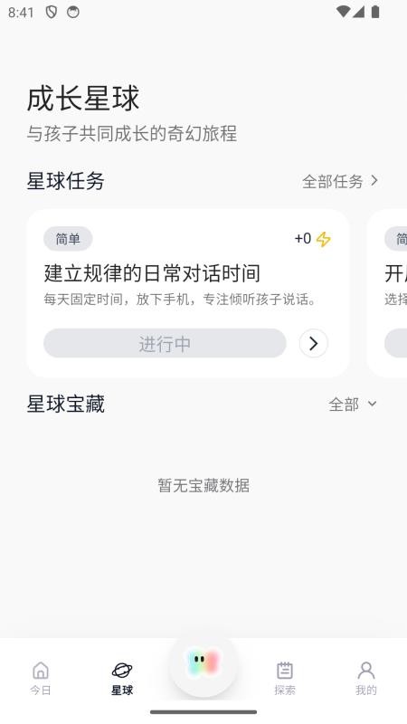 奇遇笔记app下载安装