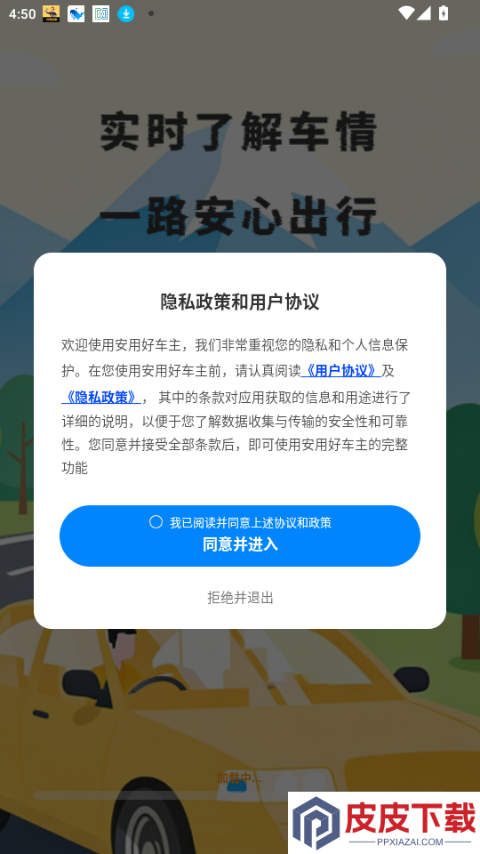 安用好车主app最新版下载安装