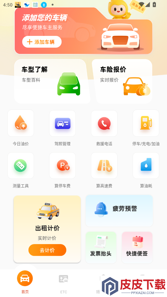 安用好车主app最新版下载安装