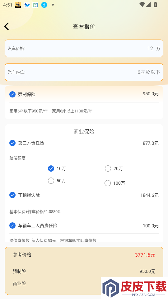 安用好车主app最新版下载安装