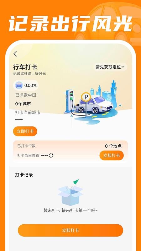 安用好车主app最新版下载安装