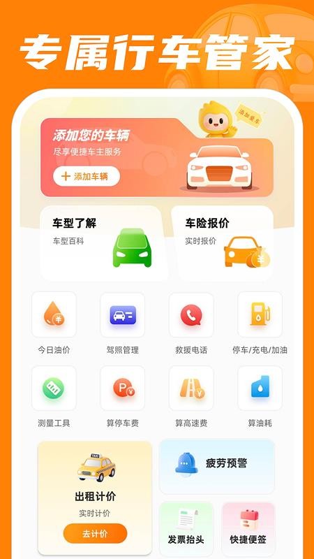 安用好车主app最新版下载安装