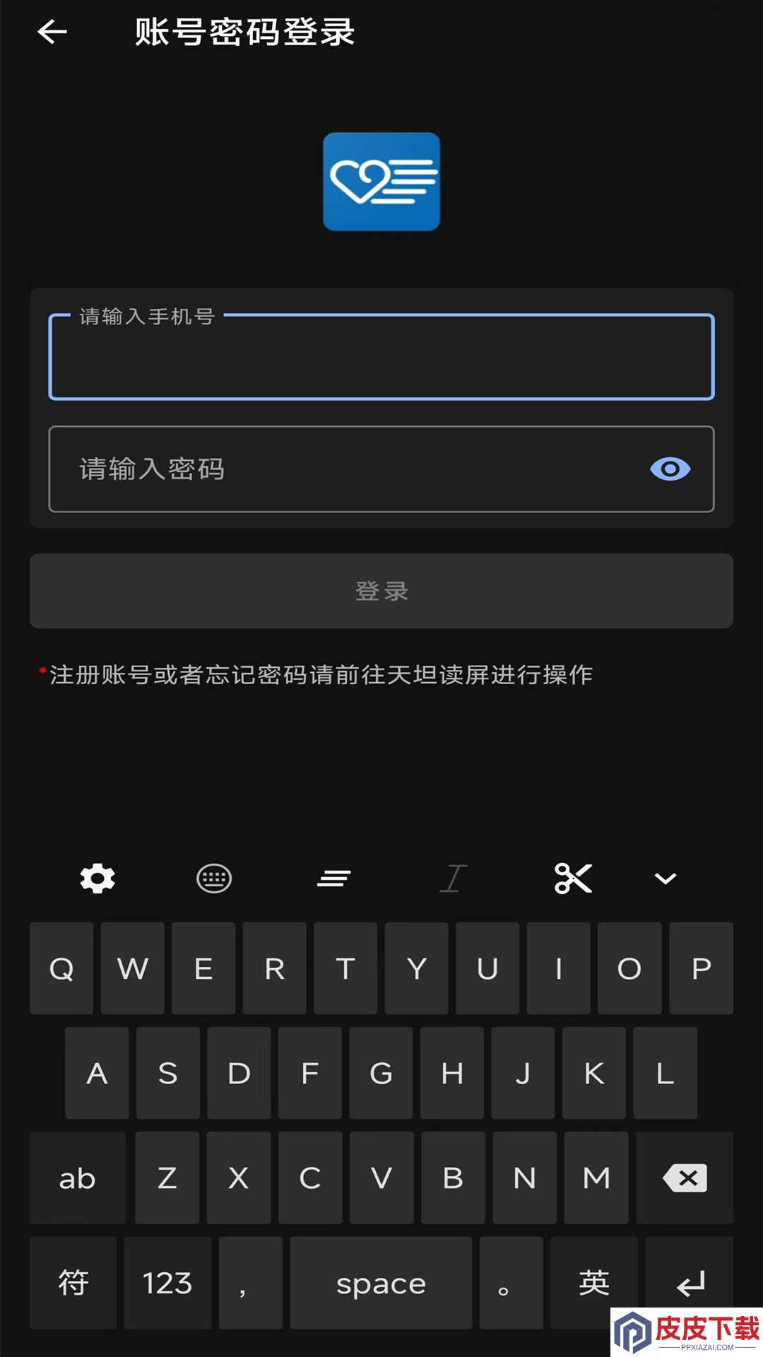 天坦输入法app安卓版下载