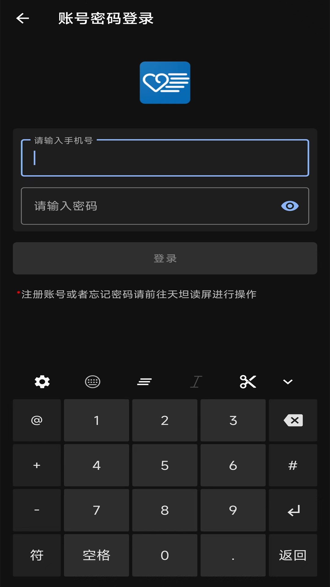 天坦输入法app安卓版下载