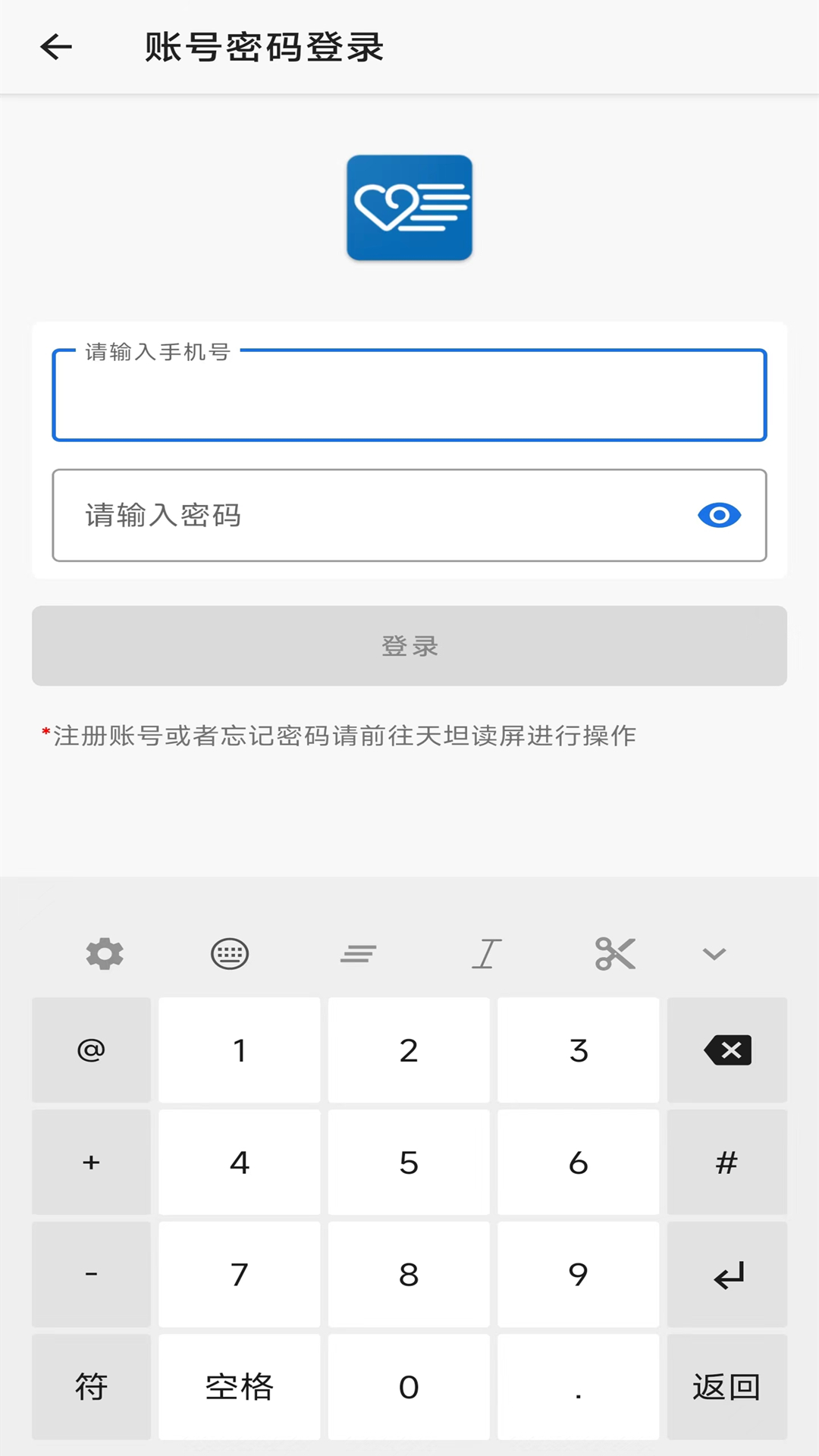 天坦输入法app安卓版下载