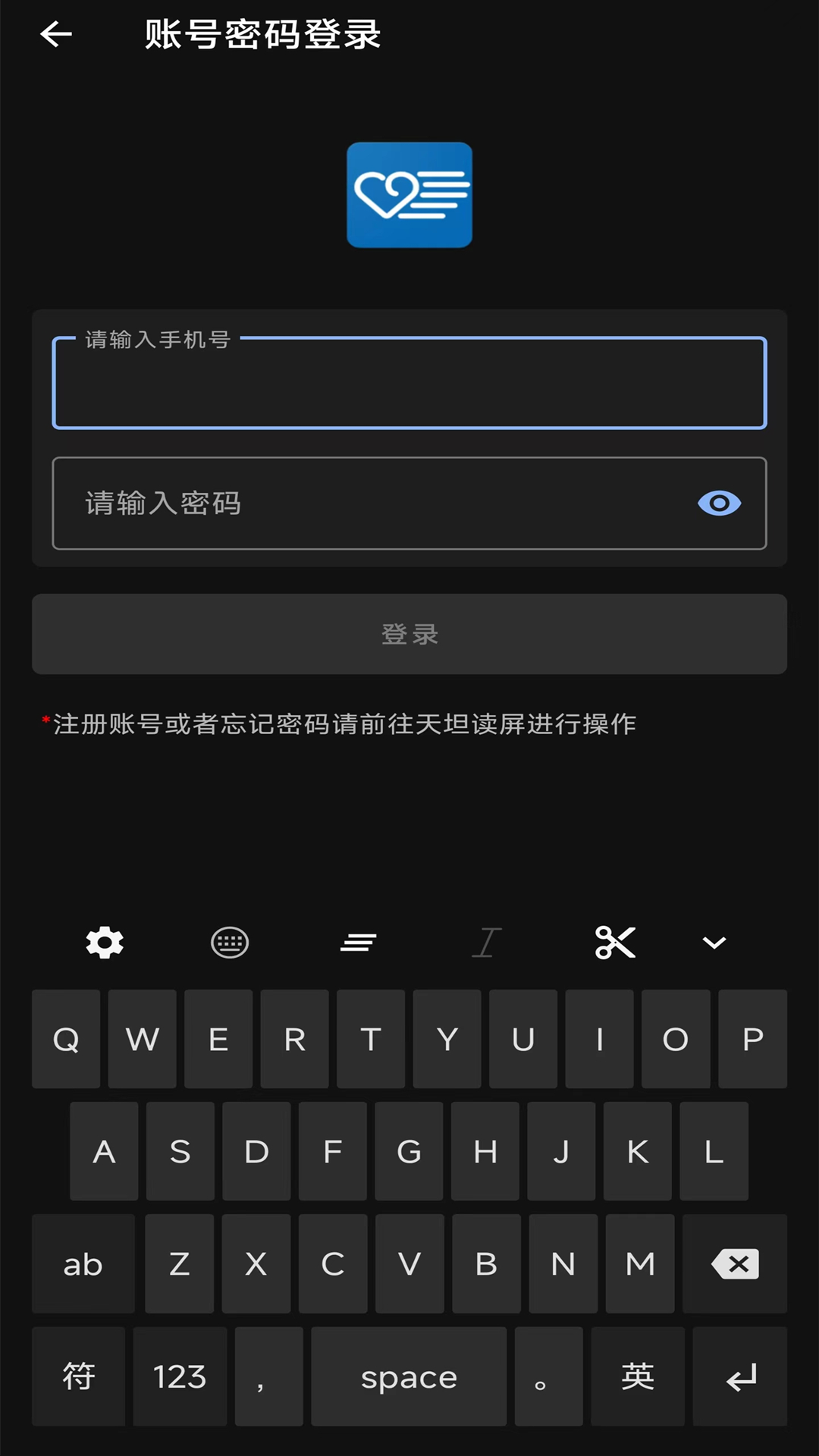 天坦输入法app安卓版下载