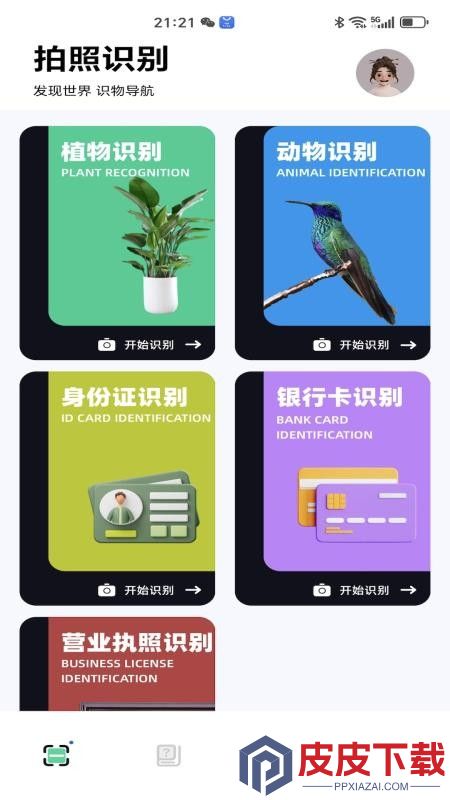 识万物APP下载