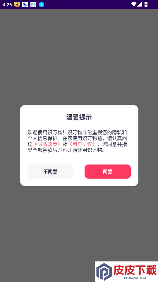 识万物APP下载