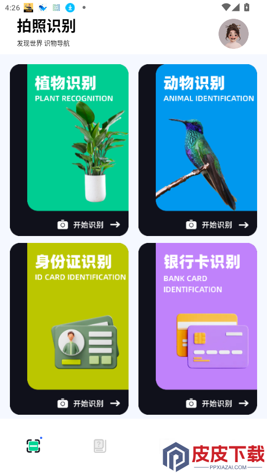识万物APP下载