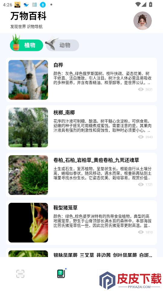 识万物APP下载