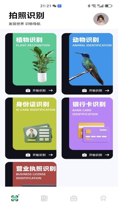 识万物APP下载