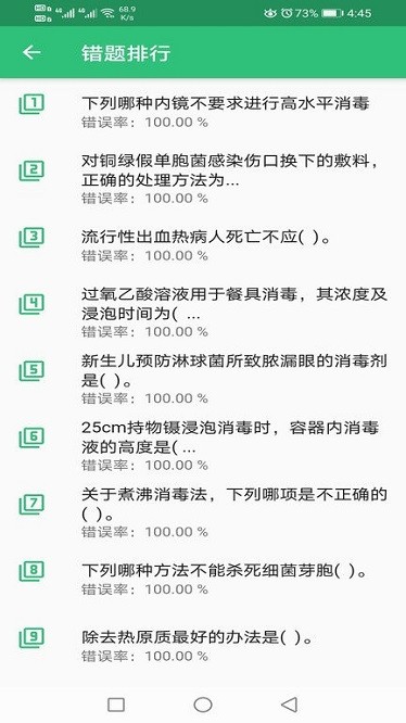 消毒技术主治医师app官方版下载