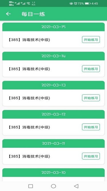 消毒技术主治医师app官方版下载