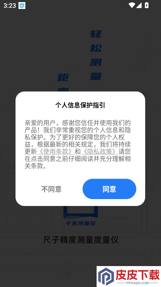 尺子精度测量度量仪APP下载