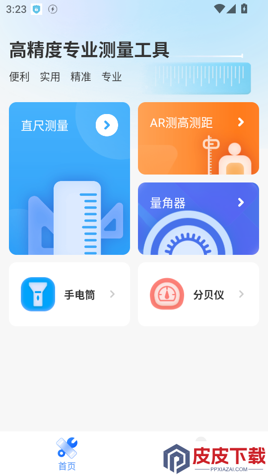 尺子精度测量度量仪APP下载