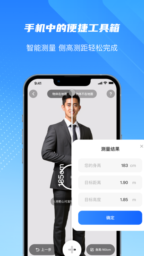 尺子精度测量度量仪APP下载