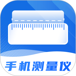 尺子精度测量度量仪最新版
