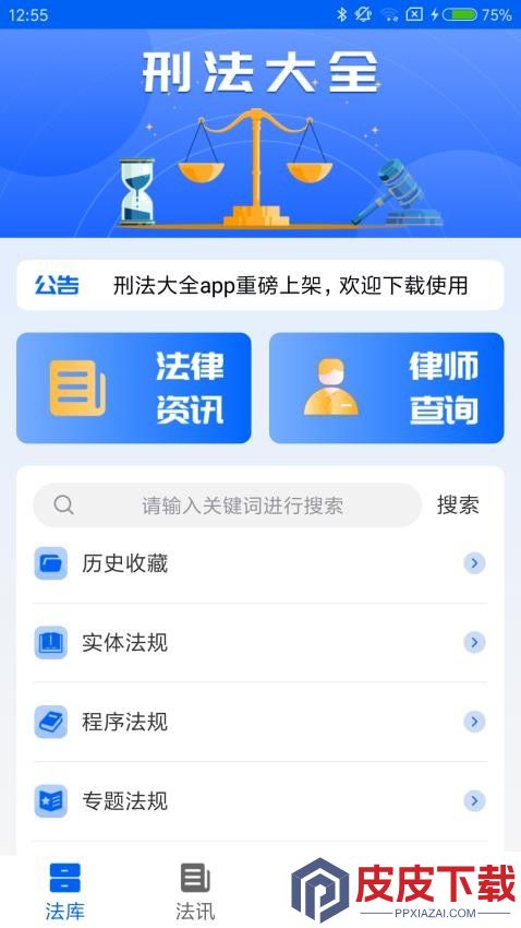 大予刑法大全app免费版下载