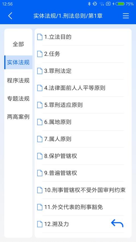 大予刑法大全app免费版下载