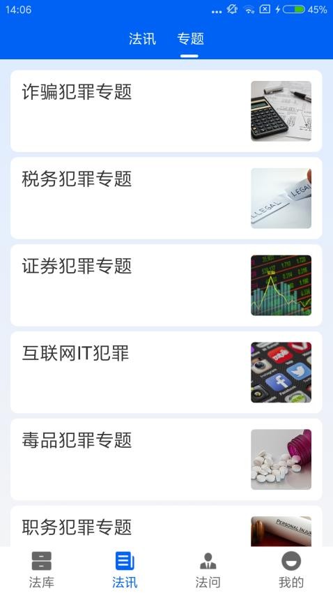 大予刑法大全app免费版下载