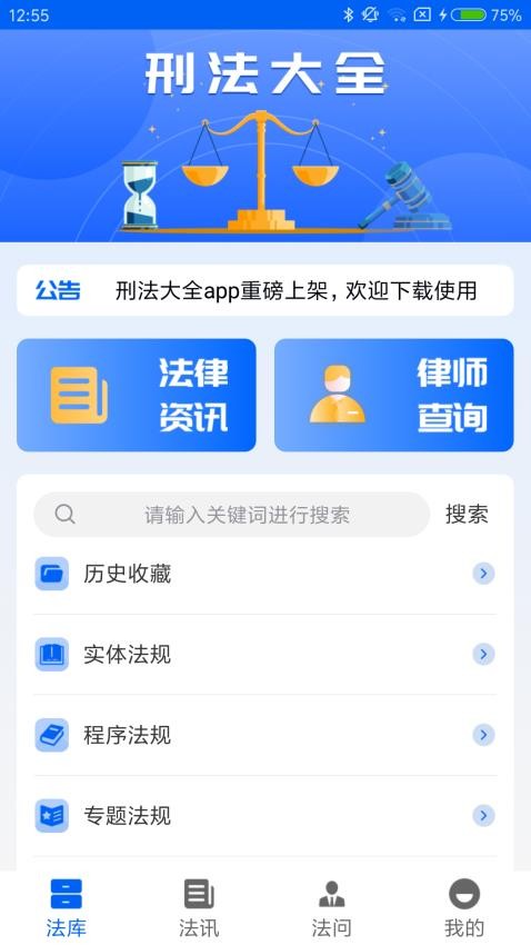 大予刑法大全app免费版下载