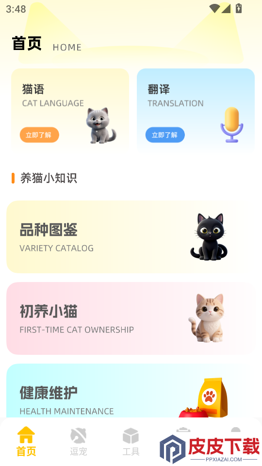 猫语言免费版app下载