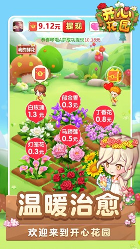 happy garden开心花园游戏下载