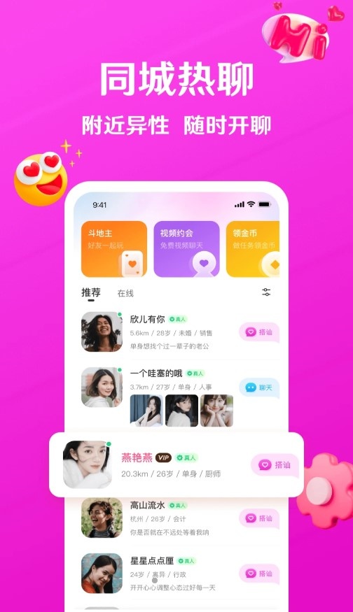 赴爱app免费版下载