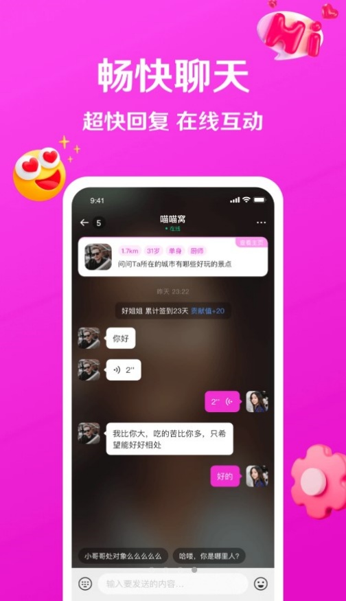 赴爱app免费版下载