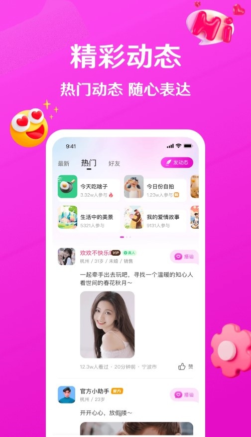赴爱app免费版下载