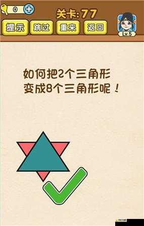 烧脑大师第77关如何速通？挑战手速极限的答案与攻略深度揭秘