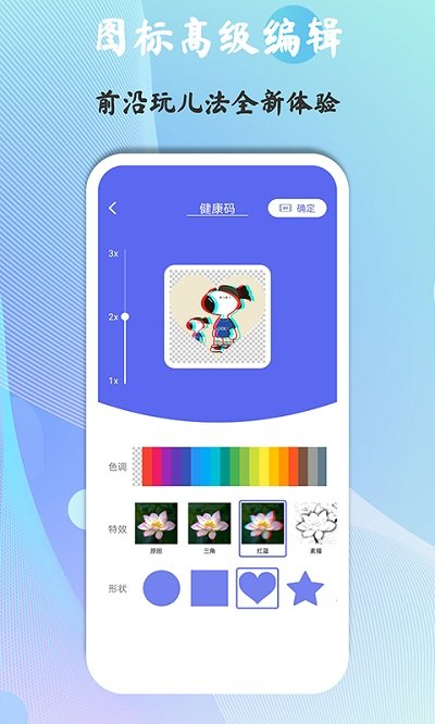 快捷图标app安装免费版下载