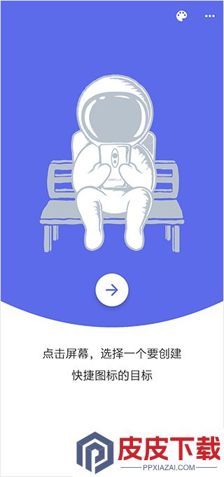 快捷图标app安装免费版下载
