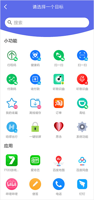 快捷图标app安装免费版下载