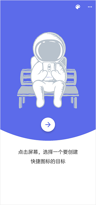 快捷图标app安装免费版下载