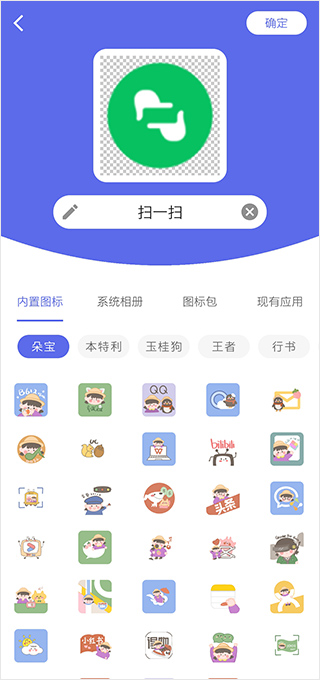 快捷图标app安装免费版下载