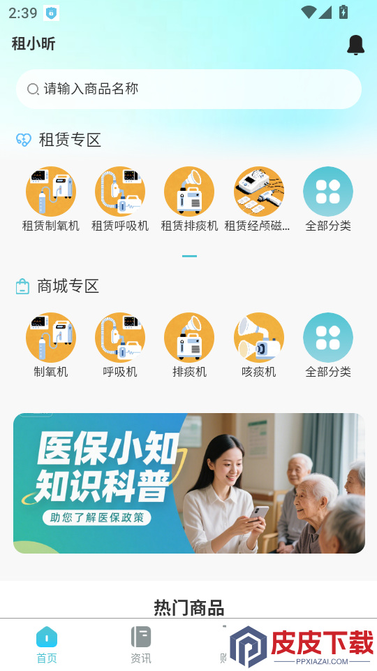 租小昕app官方版下载