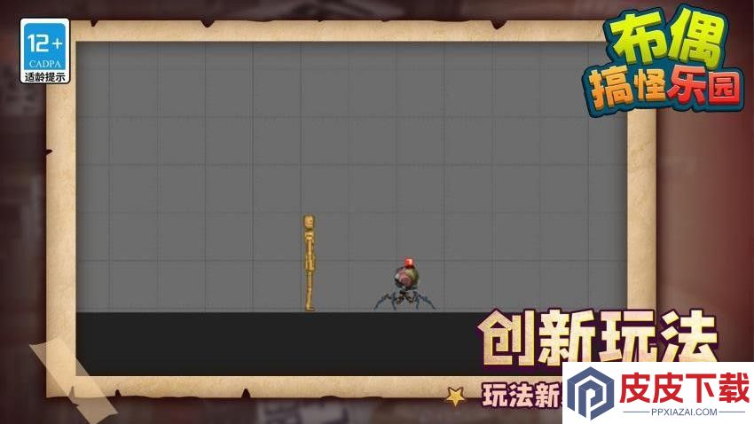 布偶搞怪乐园手游免费版下载