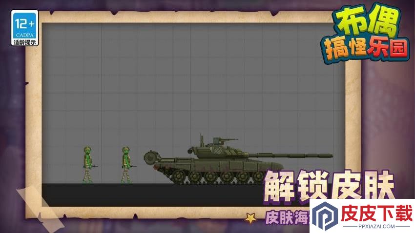 布偶搞怪乐园手游免费版下载