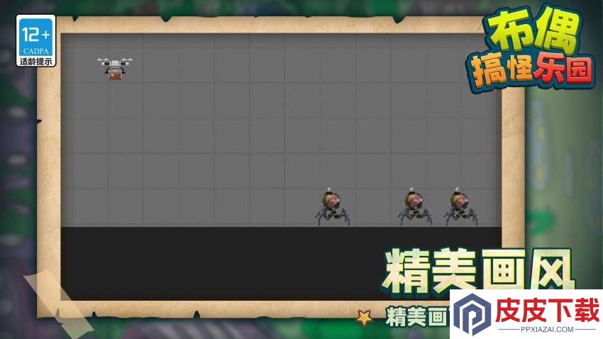 布偶搞怪乐园手游免费版下载
