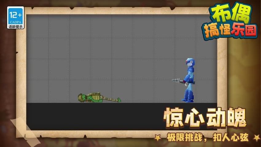布偶搞怪乐园手游免费版下载